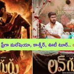 Love Guru Movie Summer Trip Offer: ఈ సినిమా చూస్తే ఫ్రీగా మలేషియా, కాశ్మీర్, ఊటీ ఫ్యామిలీ ట్రిప్.. ఆఫర్ అదిరింది!