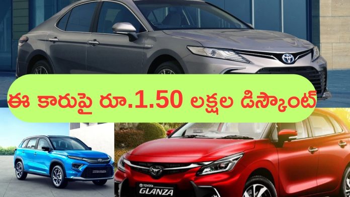 Toyota Cars Discounts
