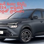 Updated Kia Carnes @ Rs 12.12 Lakhs: అదిరిపోయిన 6 సీటర్ కియా కేరెన్స్ అప్‌డేట్ ఫీచర్లు.. ధర ఎంతో తెలిస్తే షాక్ అవుతారు..!