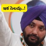 Arvinder Singh Lovely: ఇంకా నా వల్ల కాదు.. ఢిల్లీ కాంగ్రెస్ చీఫ్ పదవికి లవ్లీ రాజీనామా..