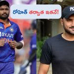 T20 World Cup 2024: రోహిత్ తర్వాత అతనికే పగ్గలివ్వాలి: హర్భజన్ సింగ్