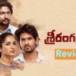 Sriranga Neethulu Review: ‘శ్రీరంగనీతులు’ మూవీ రివ్యూ.. మూడు కథలు.. ముగ్గురు జీవితాలు.. హిట్టా..? ఫట్టా..?