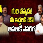 AP Politics 2024: గురి తప్పదు.. మీ ఇద్దరికి చెక్.. అసలుకే ఎసరు?