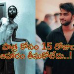 The Goat Life @ Rs 100 Crores: రూ.100 కోట్లు రాబట్టిన లేటెస్ట్ మూవీ.. ఆ పాత్ర కోసం 15 రోజులు ఆహారం లేకుండా..