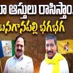 Banaganapalle: బనగానపల్లిలో కాస్ట్లీ హామీలు.. ఆస్తులు రాసిస్తామంటున్న అభ్యర్థులు