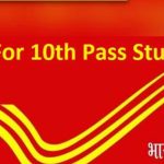 Postal Jobs with 10th Pass: ఇండియా పోస్ట్ లో కొలువులు.. టెన్త్ పాసైతే చాలు.. రోజుకు 4 గంటలే పని!