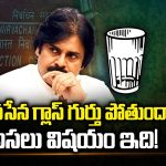 Janasena Party Symbol: గ్లాజుగ్లాస్ పోయినట్టేనా..? జనసేన చేస్తున్న తప్పేంటి..?