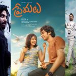 Gaami & Premalu Movies in OTT: ఓటీటీలోకి వచ్చేసిన గామి.. ప్రేమలు.. మరో క్రేజీ మూవీ కూడా..!