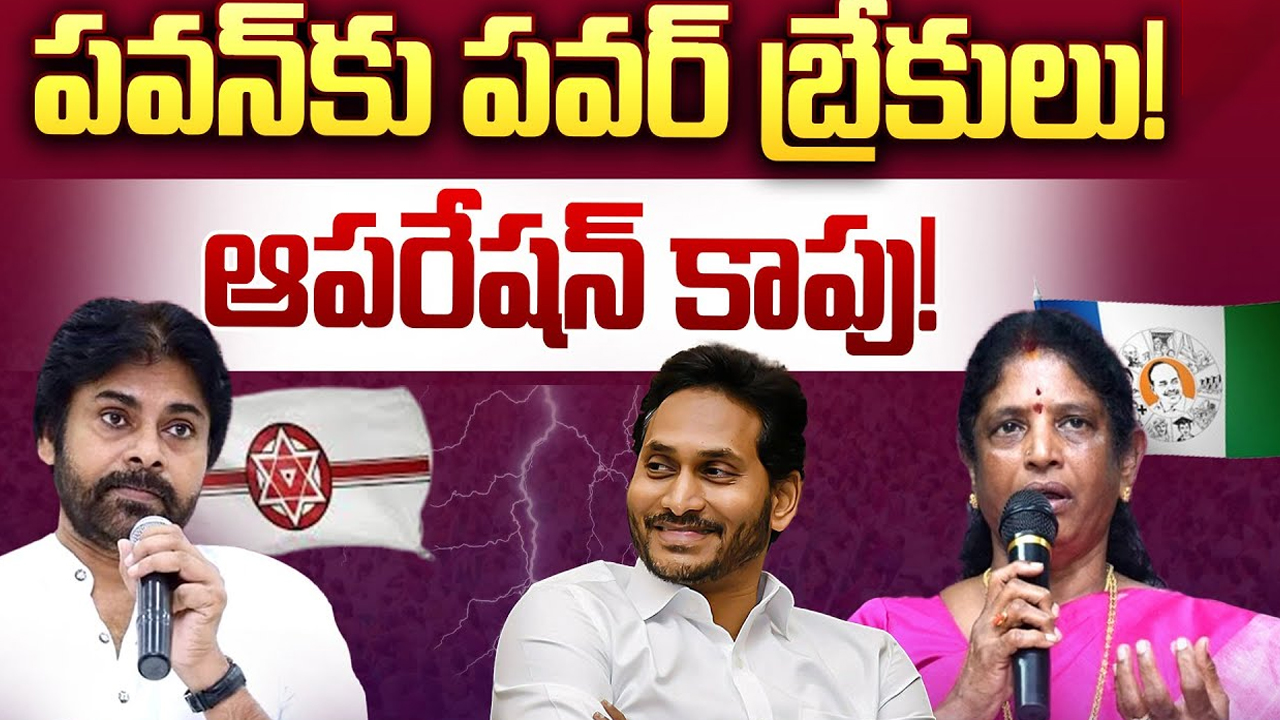Operation Kapu in YCP