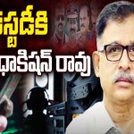 Radhakishan Police Custody: పోలీస్ కస్టడీకి రాధాకిషన్.. చంచల్ గూడ జైలు నుంచి ఉస్మానియాకు..!