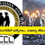 Singareni Recruitment 2024: సింగరేణి సంస్థలో 327 ఉద్యోగాలు.. దరఖాస్తు తేదీల్లో మార్పు
