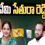 Vijaya Sai Reddy vs Vemireddy: వేమి సేతురా రెడ్డి?