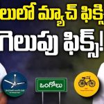 Bobbili Assembly Constituency: బొబ్బిలి యుద్ధం తప్పదా? హిస్టరీ రిపీట్స్?