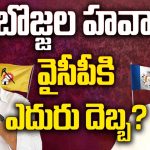 Srikalahasti Politics: బొజ్జల వెంకటసుధీర్‌రెడ్డి Vs మధుసూదన్ రెడ్డి.. శ్రీకాళహస్తిలో బొజ్జల హవా వైసీపీకి ఎదురు దెబ్బ..?