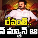 CM Revanth Reddy : రేవంత్.. వన్‌ మ్యాన్ ఆర్మీ