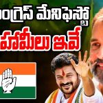 Congress Manifesto 2024: రేపే కాంగ్రెస్ మేనిఫెస్టో.. కొత్త హామీలు ఇవే