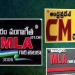 Sticker War in Pithapuram: ఎవరి తాలూకా? స్టిక్కర్‌ వార్ @ పిఠాపురం