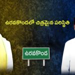 Uravakonda Assembly Constituency: ఏపీ సీఎంని డిసైడ్ చేసే ఉరవకొండలో గెలుపెవరిదంటే..