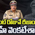 IPS AB Venkateswara Rao Posting: రిటైర్మెంట్ రోజునే రీజాయినింగ్.. హే వెంకటేశా!
