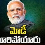 PM Modi Election Campaign: మారిన ప్రధాని మోడీ ప్రచారశైలి.. ఆ భయమే కారణమా?
