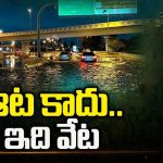 UAE Rains Orange Alert: మరోసారి దుబాయ్ ని ముంచెత్తిన వరదలు.. ఆట కాదు.. ఇది వేట!