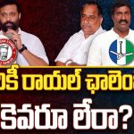 Janasena Kiran Royal: అందరికీ రాయల్ ఛాలెంజేనా..? ఇంకెవరూ లేరా..?