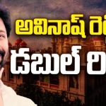 YS Avinash Reddy: అవినాష్ రెడ్డికి డబుల్ రిలీఫ్!