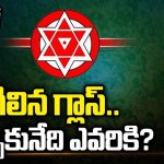 Janasena Glass Symbol: పగిలిన గ్లాస్.. గుచ్చుకునేది ఎవరికి?