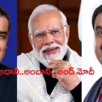 Rahul Gandhi Vs PM Modi: అదానీ..అంబానీ.. అండ్ మోదీ!
