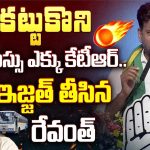 CM Revanth Reddy: కేటీఆర్ చీర కట్టుకుని ఆర్టీసీ బస్సు ఎక్కు: సీఎం రేవంత్ రెడ్డి
