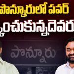 Ponnur Assembly constituency: పొన్నూరు లో పవర్ దక్కించుకునేదేవరు..?