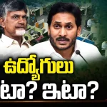 Postal Ballot Votes in AP: రికార్డు స్థాయిలో పోస్టల్ బ్యాలెట్ ఓటింగ్..  ఏపీ గవర్నమెంట్ ఉద్యోగులు అటా..? ఇటా..?