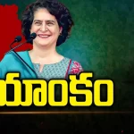 Priyanaka Gandhi in Telangana: తెలంగాణ ఎన్నికల ప్రచారంలో ప్రియాంక గాంధీ జోరు..!