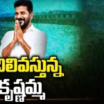 Krishna River Water: కదిలివస్తున్న కృష్ణమ్మ.. కర్ణాటక  నుంచి తెలంగాణకు నీరు విడుదల!