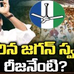 AP CM Jagan: మారిన జగన్ స్వరం.. రీజనేంటి?