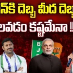 AP Elections 2024: ఆ మిత్రుడే జగన్ ని ఓడిస్తున్నాడా..?