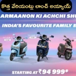 TVS iQube New Variants: బడ్జెట్ ధరలో టీవీఎస్ క్యూబ్ నుంచి మరో మూడు కొత్త వేరియంట్లు.. ఫీచర్లు మాత్రం అదుర్స్..!