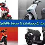 Upcoming Scooters in 2024-25: మచ్చా.. బ్రాండెడ్ కంపెనీల నుంచి 5 స్కూటర్లు దిగుతున్నాయ్.. వీటి ఫీచర్లు, లుక్‌ అదరహో!