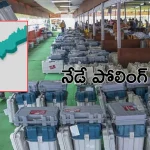 AP Elections 2024: 175 అసెంబ్లీ.. 25 లోక్‌సభ స్థానాలకు నేడే పోలింగ్‌..!