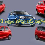 Best Petrol Cars Under 10 lakhs: 26 కి.మీ మైలేజీ అందించే బెస్ట్ పెట్రోల్ కార్లు.. కేవలం రూ.10 లక్షల లోపే.. డోంట్ మిస్..!