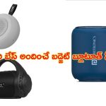 Amazon Mega Electronic Days Sale: మైండ్ బ్లోయింగ్.. బ్లూటూత్ స్పీకర్లపై కళ్లు చెదిరే ఆఫర్లు.. ఇప్పుడు చాలా తక్కువకే!