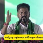 CM Revanth Reddy on BJP: రిజర్వేషన్లు ఎత్తివేయడానికి బీజేపీ కుట్రలు చేస్తోంది: సీఎం రేవంత్ రెడ్డి!