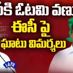 EC vs YSRCP : ఏపీలో ఈసీ వర్సెస్ వైసీపీ.. మిగతా వీడియోల సంగతేంటంటూ ప్రశ్నల వర్షం