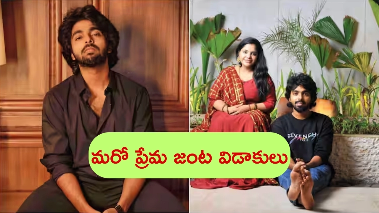 G V Prakash – Saindhavi Divorce: సినీ ఇండస్ట్రీలో మరో ప్రేమ జంట విడాకులు.. 11 ఏళ్ల బంధానికి గుడ్ బై!