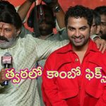 Gangs Of Godavari Pre Release Event: మా మోక్షు వస్తున్నాడు.. మీ ముగ్గురే వాడికి ఇన్స్పిరేషన్: బాలయ్య బాబు స్పీచ్ వేరే లెవెల్