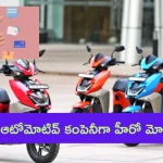 Hero Moto Corp Joins ONDC Network: ప్రభుత్వ ONDCలో చేరిన మొదటి ఆటోమోటివ్ కంపెనీ హీరో మోటోకార్ప్.. ఏ విషయంలో అంటే..?