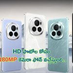 Honor Magic 6 Pro Mobile: నమ్మలేకపోతున్నా బ్రో.. 180MP కెమెరా, 1TB స్టోరేజ్‌తో కొత్త 5జీ స్మార్ట్‌ఫోన్.. పిచ్చెక్కించే ఫీచర్లు!
