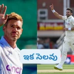 James Anderson Retirement: ముగిసిన శకం.. రిటైర్మెంట్ ప్రకటించిన దిగ్గజ క్రికెటర్ జేమ్స్ అండర్సన్