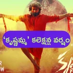 Krishnamma two Days Collections: ‘కృష్ణమ్మ’ కలెక్షన్ల వర్షం.. రెండు రోజుల్లో ఎంతంటే?