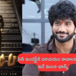 Prasanth Varma PVCU: సినిమాల్లో నటించాలని ఉందా..?  ‘హనుమాన్’ డైరెక్టర్ ప్రశాంత్ వర్మ బంపరాఫర్..!